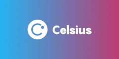 「比特派钱包安卓下载」Celsius拒绝破产保